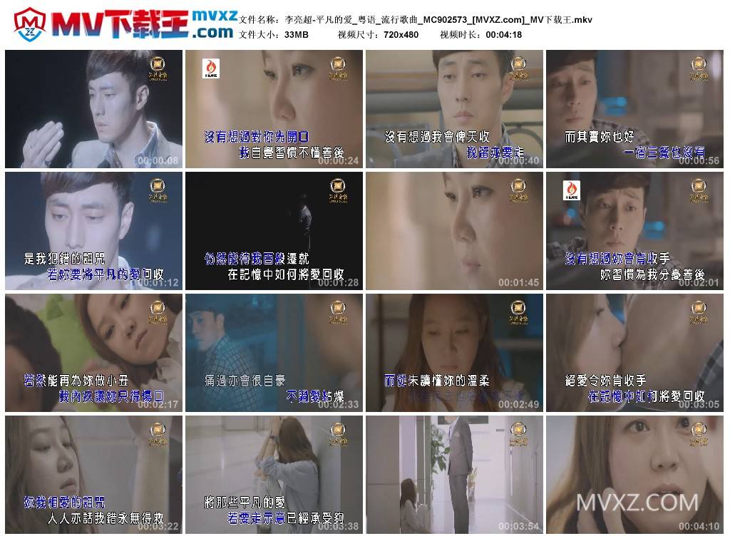 李亮超-平凡的爱_粤语_流行歌曲_MC902573